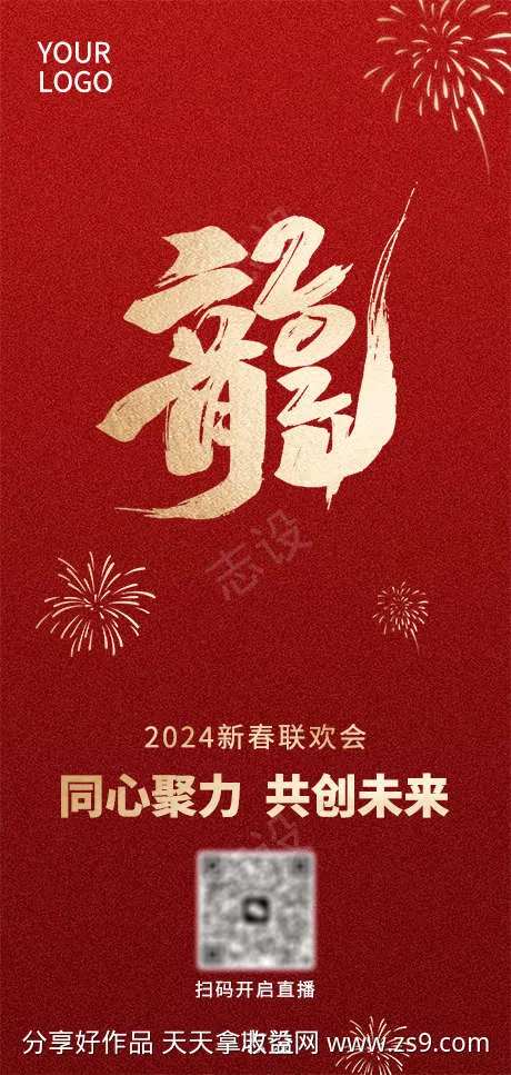 新春晚会直播-采灵感-https://www.cailinggan.com/