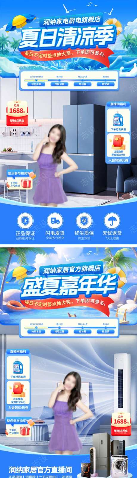 盛夏家电厨电直播间背景-采灵感-https://www.cailinggan.com/