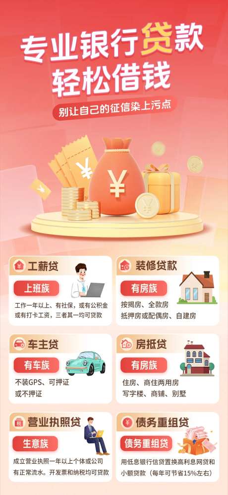 银行贷款海报-采灵感-https://www.cailinggan.com/