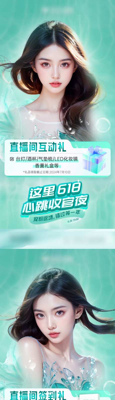 医美直播多重礼活动海报-采灵感-https://www.cailinggan.com/
