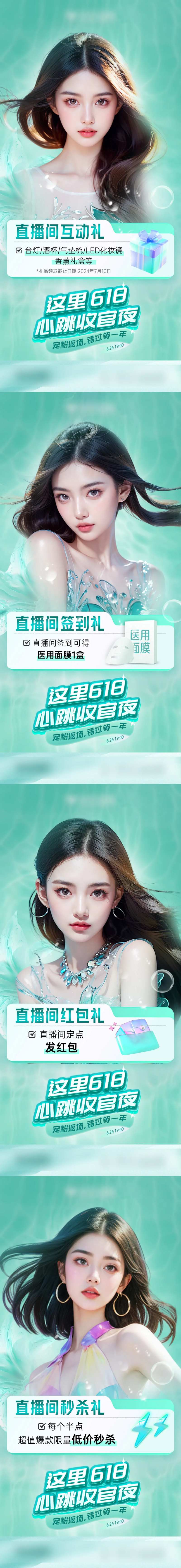 医美直播多重礼活动海报-采灵感-cailinggan.com