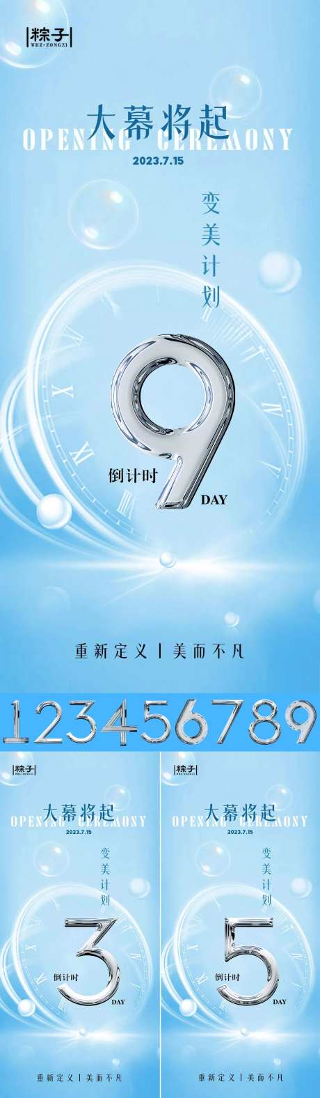 医美倒计时海报-采灵感-https://www.cailinggan.com/