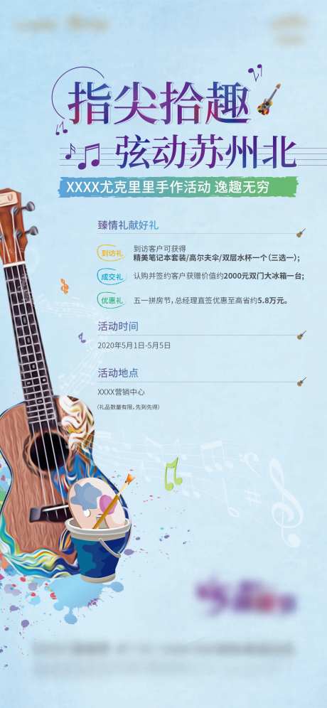 尤克里里活动海报-采灵感-https://www.cailinggan.com/