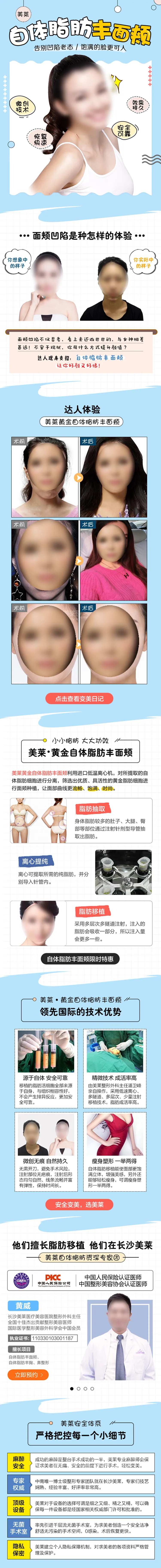医美自体脂肪丰面颊详情页-采灵感-cailinggan.com
