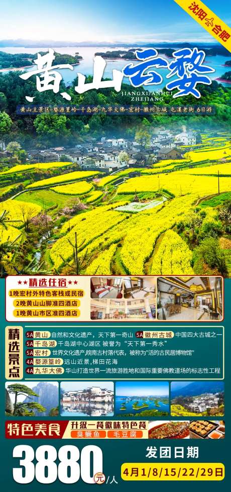 黄山旅游海报-采灵感-https://www.cailinggan.com/