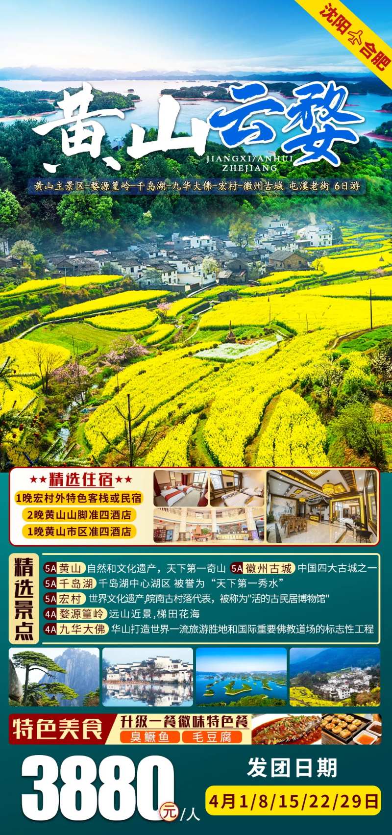 黄山旅游海报-采灵感-cailinggan.com