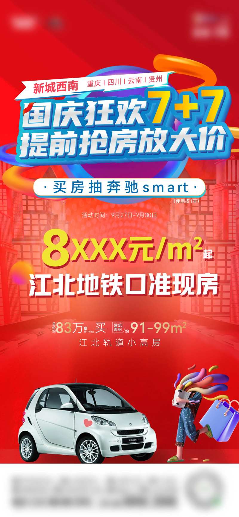 买房抽车海报-采灵感-cailinggan.com