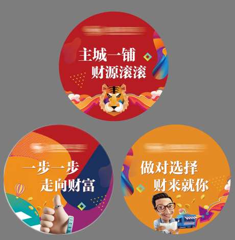 地产商业氛围地贴-采灵感-https://www.cailinggan.com/