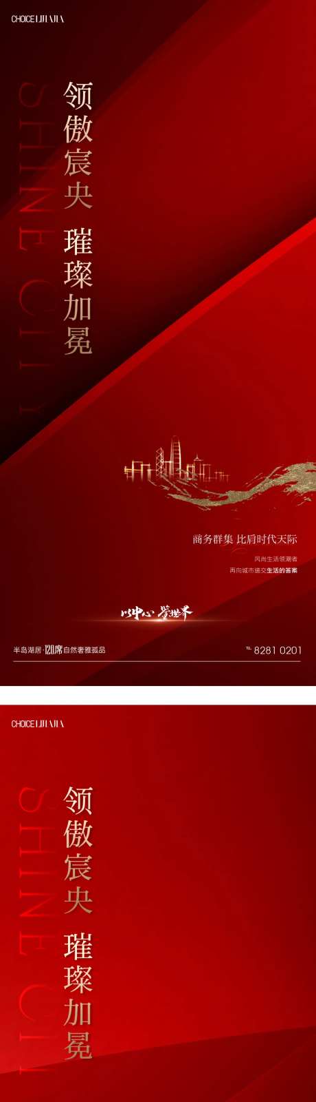 地产热销人气红金系列海报-采灵感-https://www.cailinggan.com/