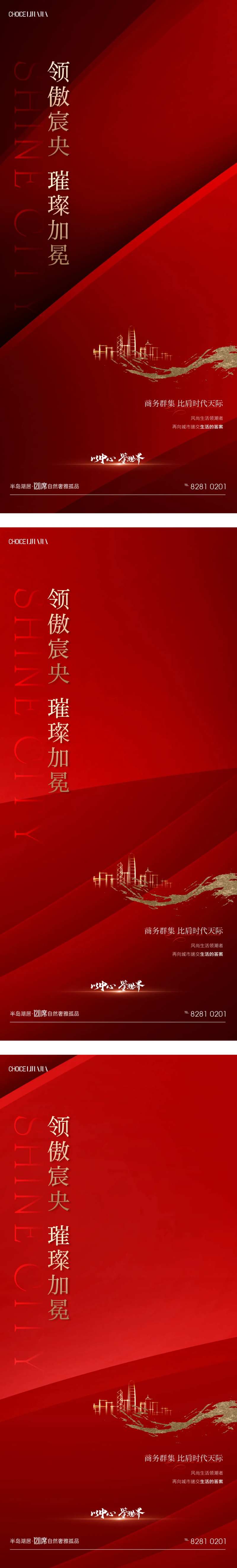 地产热销人气红金系列海报-采灵感-cailinggan.com