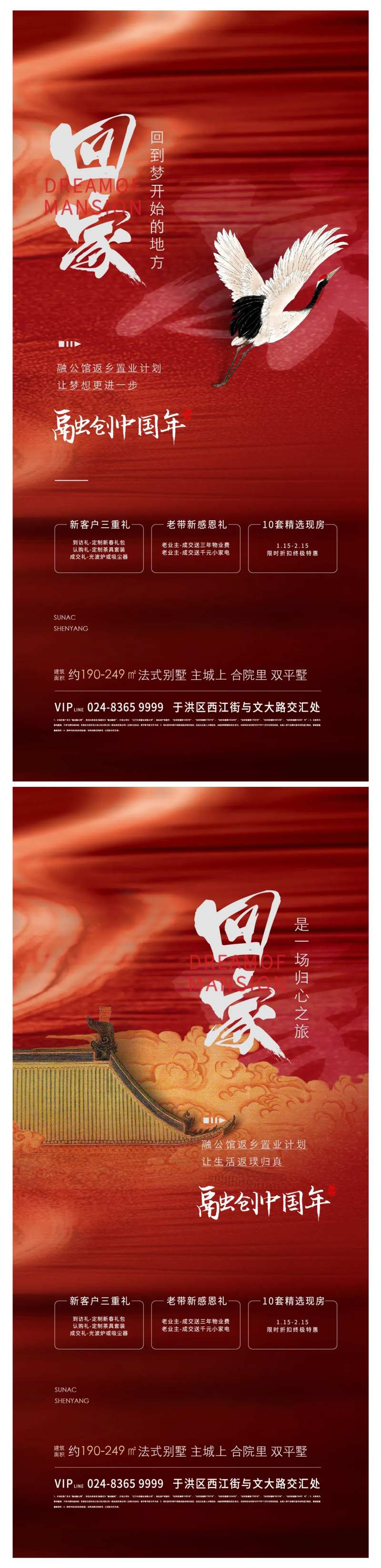地产回家海报-采灵感-cailinggan.com