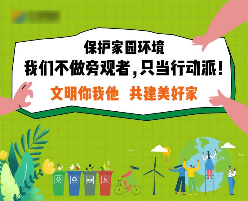 小区物业环保宣传栏-采灵感-cailinggan.com