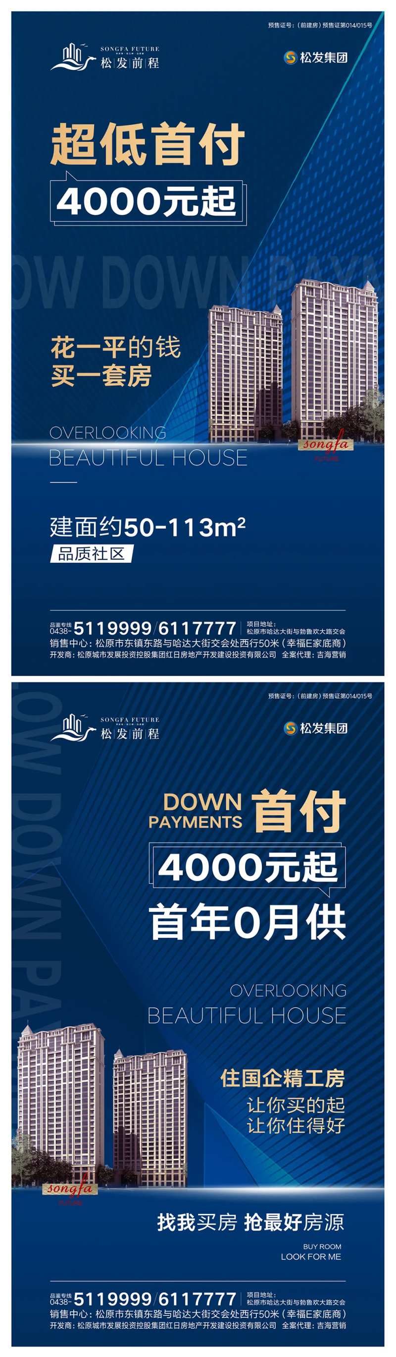 房地产销售政策移动端海报-采灵感-cailinggan.com