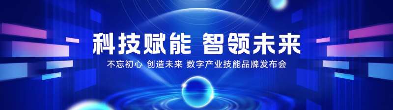 科技活动发布会年会背景板-采灵感-cailinggan.com