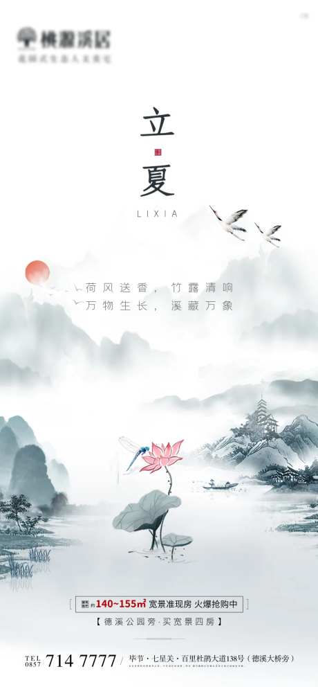 立夏24节气微推-采灵感-https://www.cailinggan.com/