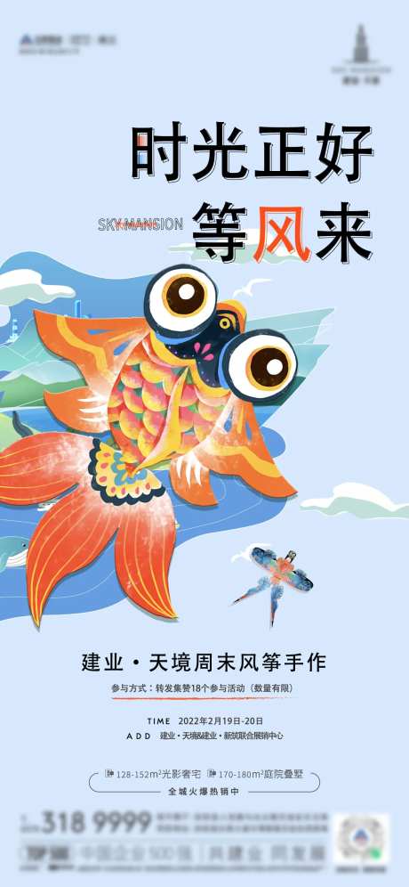 风筝DIY海报-采灵感-https://www.cailinggan.com/
