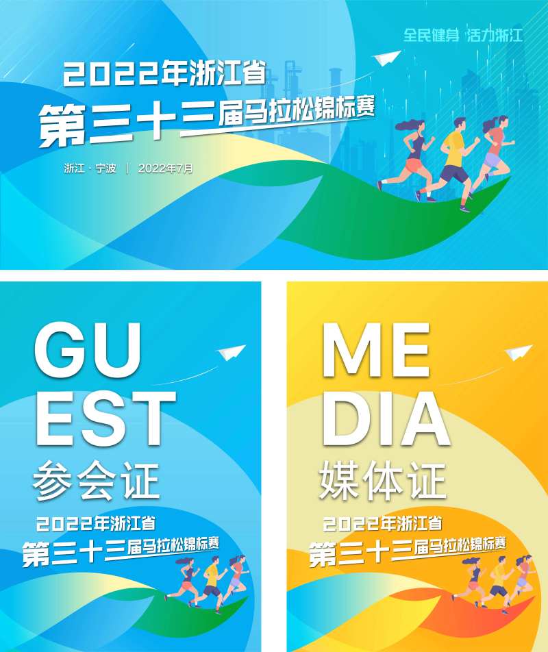2022年马拉松城市运动会跑步锦标赛-采灵感-cailinggan.com