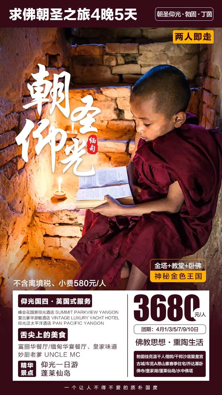 朝圣仰光缅甸旅游海报-采灵感-cailinggan.com