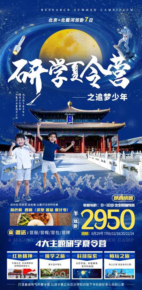 研学夏令营-采灵感-https://www.cailinggan.com/