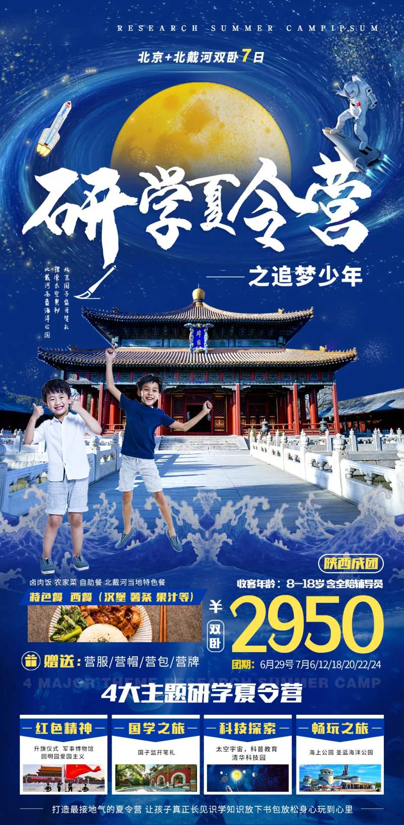 研学夏令营-采灵感-cailinggan.com