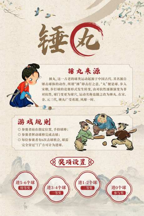 中式锤丸游戏介绍互动活动背景板-采灵感-https://www.cailinggan.com/