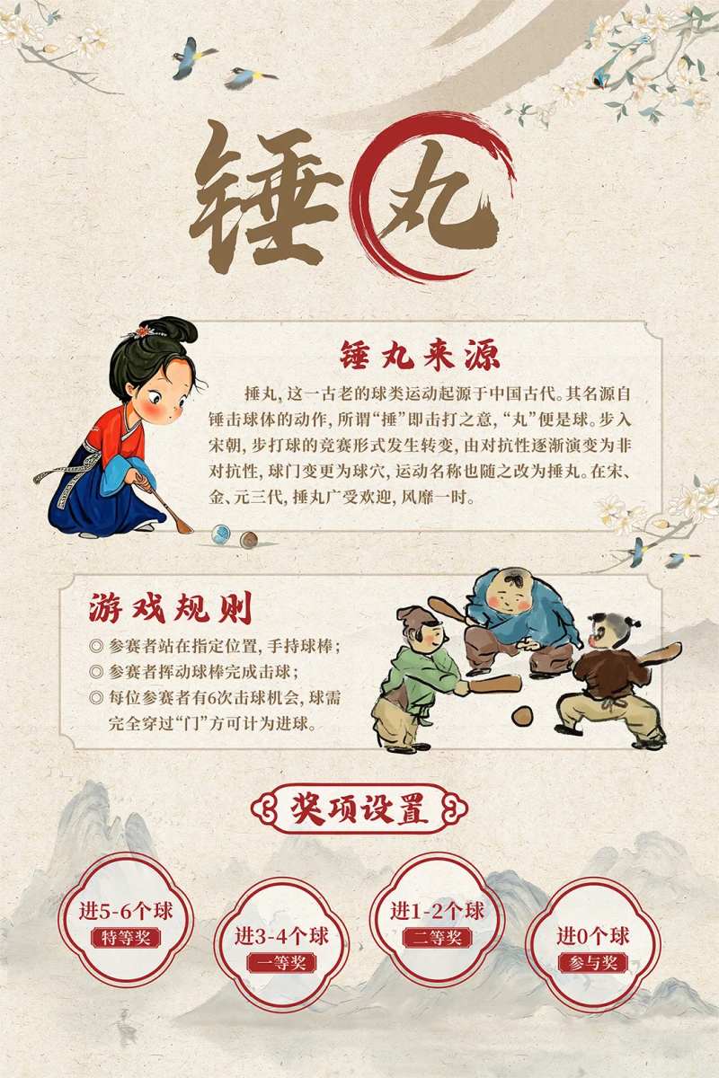 中式锤丸游戏介绍互动活动背景板-采灵感-cailinggan.com
