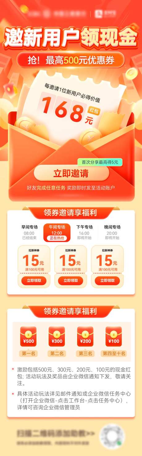 拉新新用户红包领现金优惠券海报专题页-采灵感-https://www.cailinggan.com/