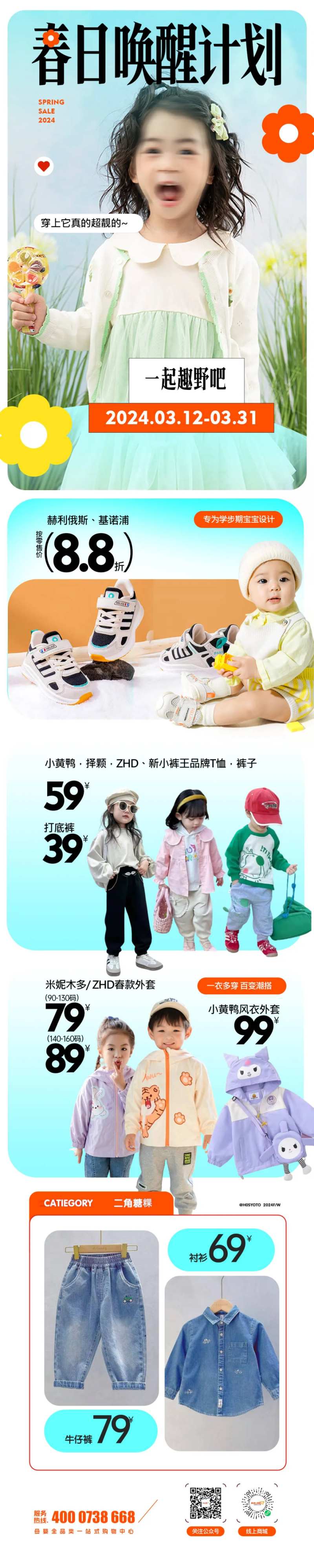 春季服装节-采灵感-cailinggan.com