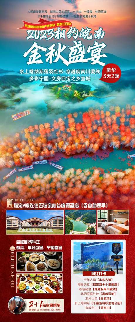 想约皖南醉美秋天海报-采灵感-https://www.cailinggan.com/