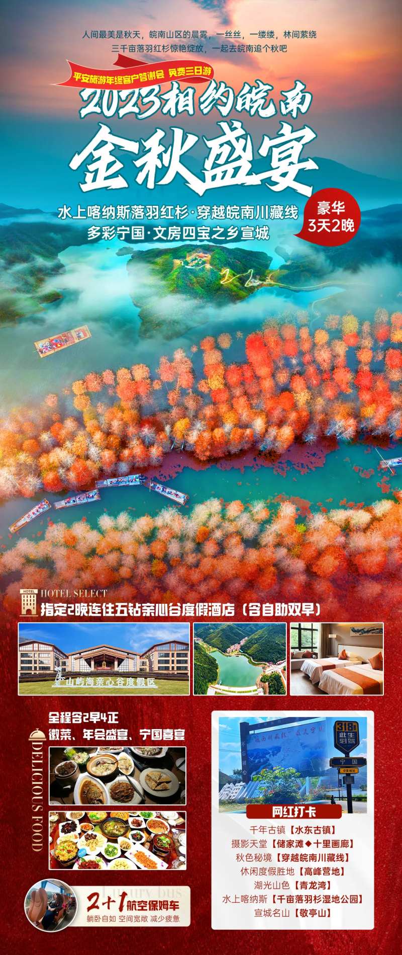 想约皖南醉美秋天海报-采灵感-cailinggan.com