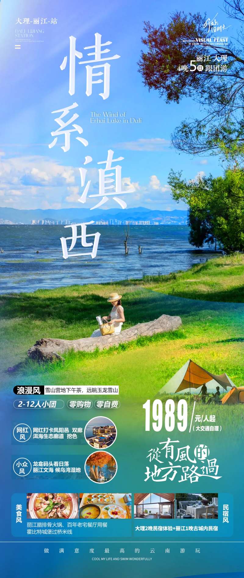 情系滇西旅游海报-采灵感-cailinggan.com