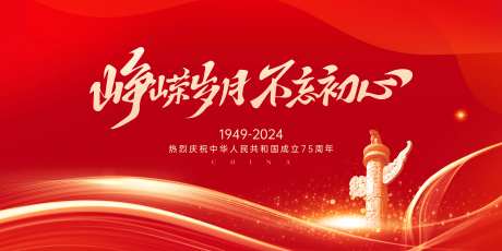 红色质感国庆节展板-采灵感-https://www.cailinggan.com/