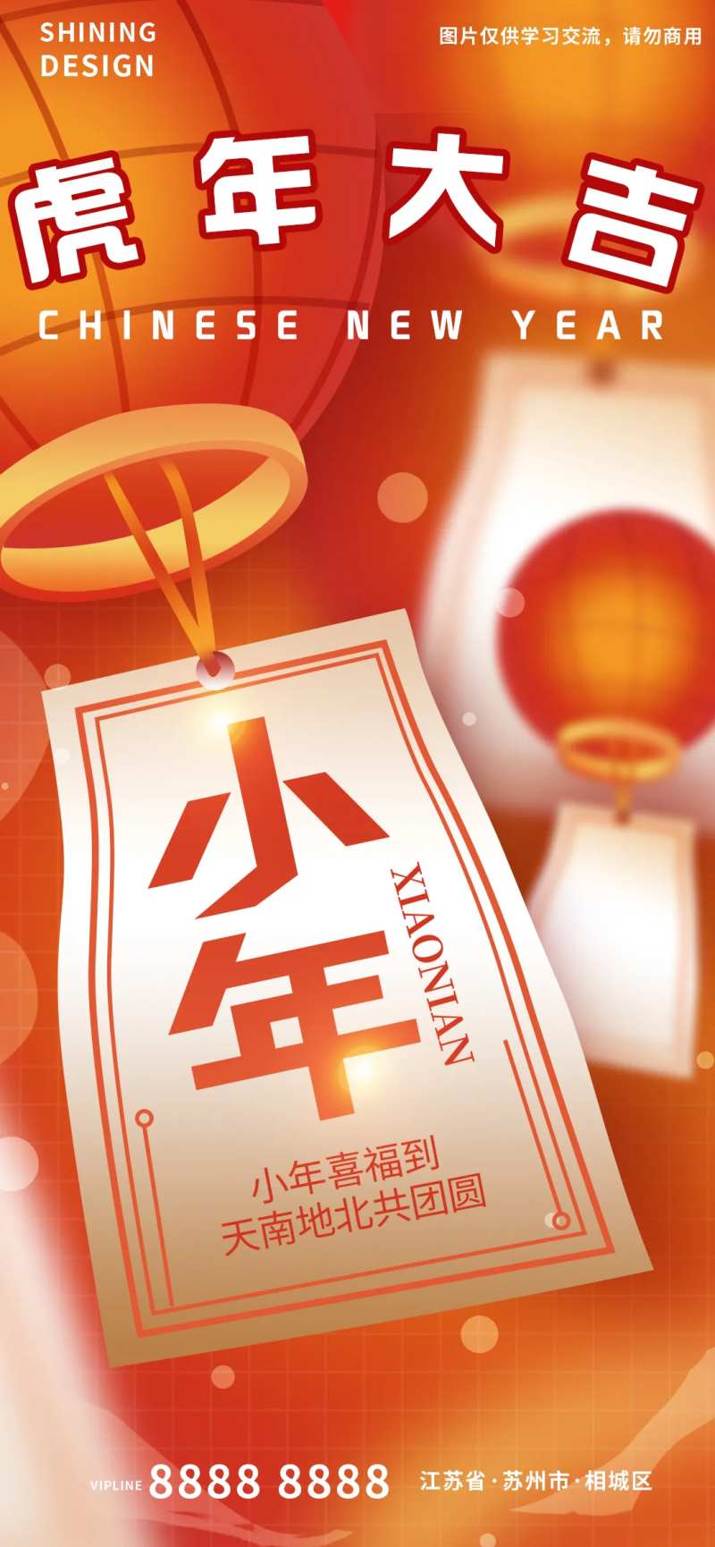 小年孔明灯许愿灯年俗海报-采灵感-cailinggan.com
