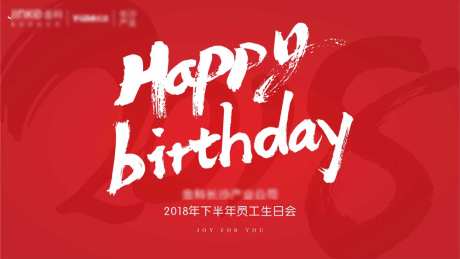 员工生日会行架背景板-采灵感-https://www.cailinggan.com/