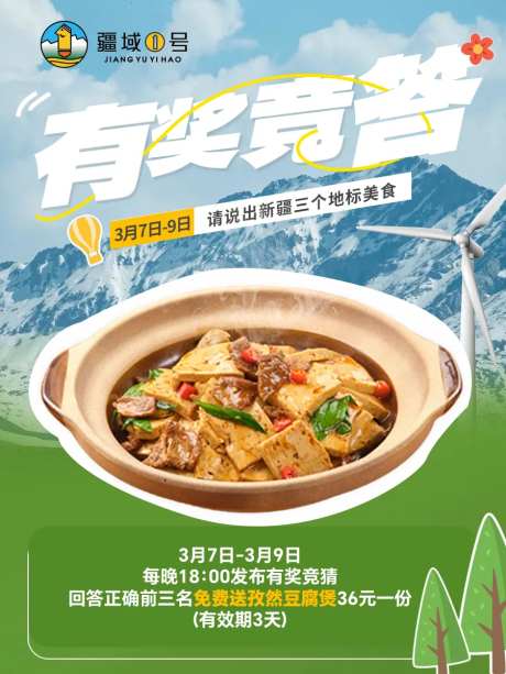 新疆菜品线上海报-采灵感-https://www.cailinggan.com/