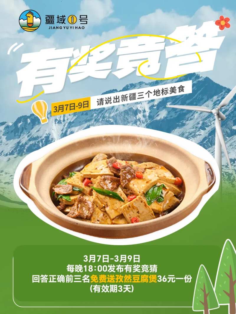 新疆菜品线上海报-采灵感-cailinggan.com