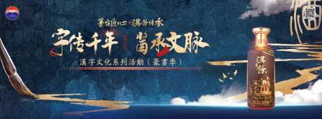 白酒书法活动中式主视觉-采灵感-https://www.cailinggan.com/