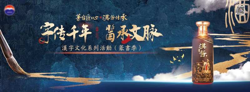 白酒书法活动中式主视觉-采灵感-cailinggan.com