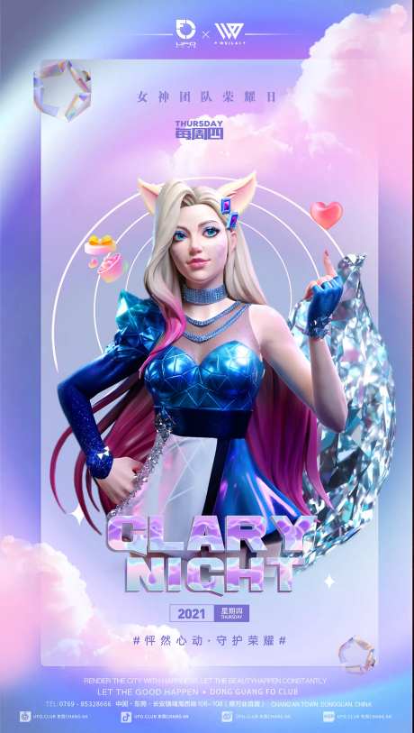 酒吧女神之夜海报-采灵感-https://www.cailinggan.com/