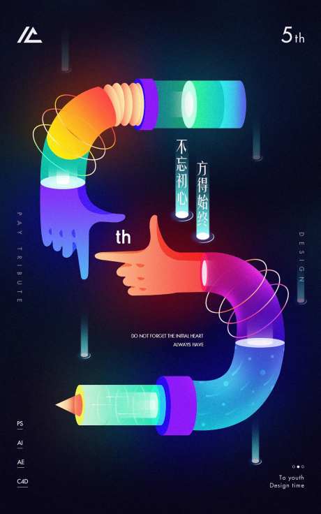 设计师个人设计生涯五周年庆-采灵感-https://www.cailinggan.com/