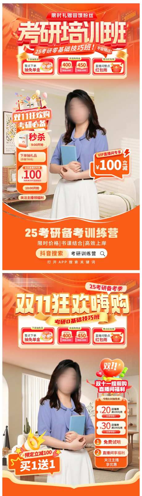 教育课程辅导班直播间系列海报-采灵感-https://www.cailinggan.com/