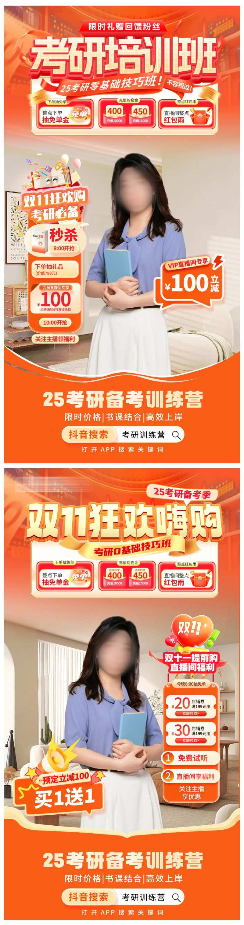 教育课程辅导班直播间系列海报-采灵感-cailinggan.com