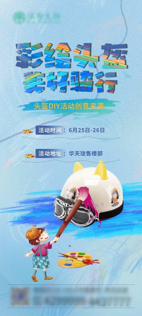 头盔彩绘海报-采灵感-https://www.cailinggan.com/