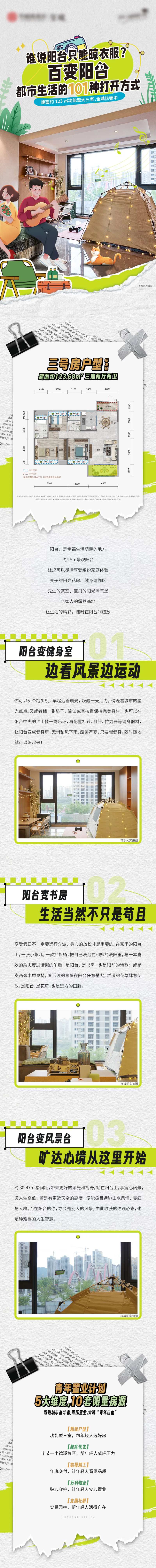 百变阳台长图-采灵感-cailinggan.com