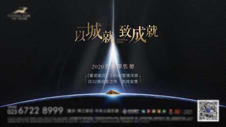 地产开盘售罄活动背景板-采灵感-https://www.cailinggan.com/