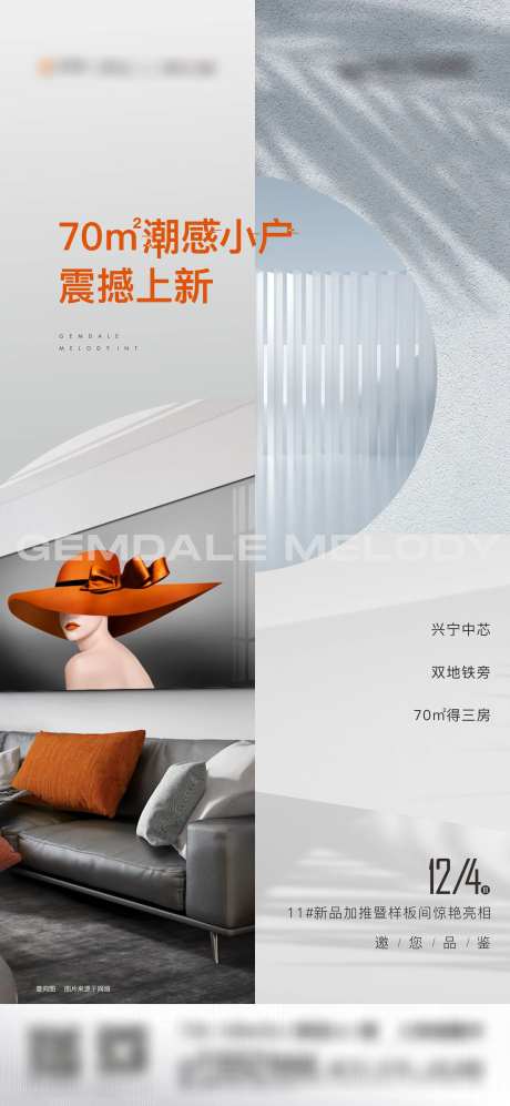 地产精致户型上新价值微信海报-采灵感-https://www.cailinggan.com/