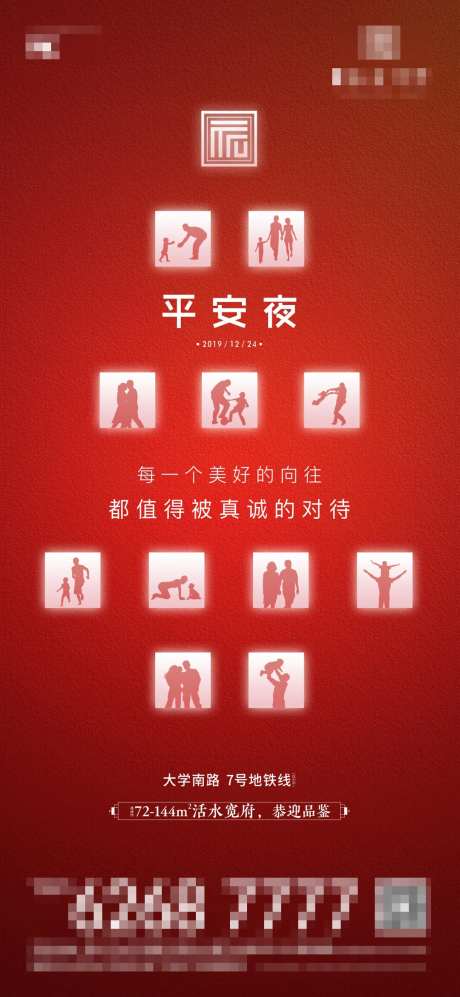 平安夜节日移动端海报-采灵感-https://www.cailinggan.com/