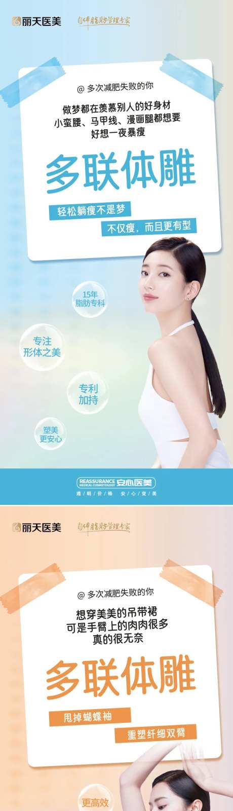 医美多联体雕系列海报-采灵感-https://www.cailinggan.com/