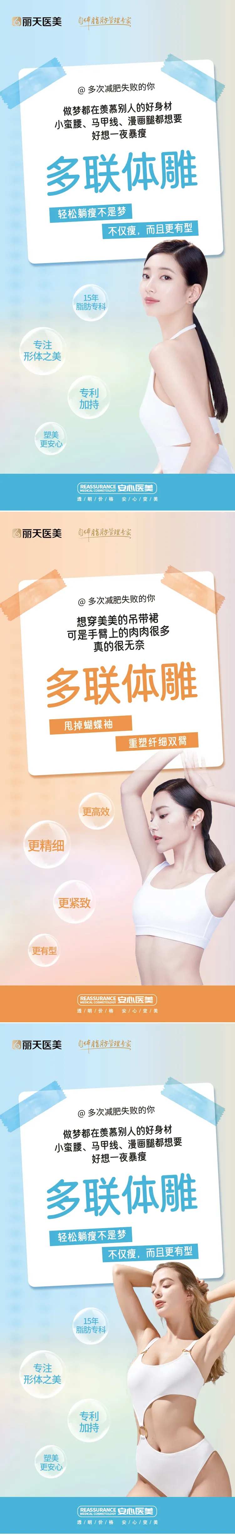 医美多联体雕系列海报-采灵感-cailinggan.com
