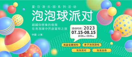 夏日游乐园背景板-采灵感-https://www.cailinggan.com/